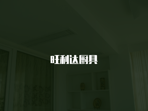 倍科冰箱維修化霜