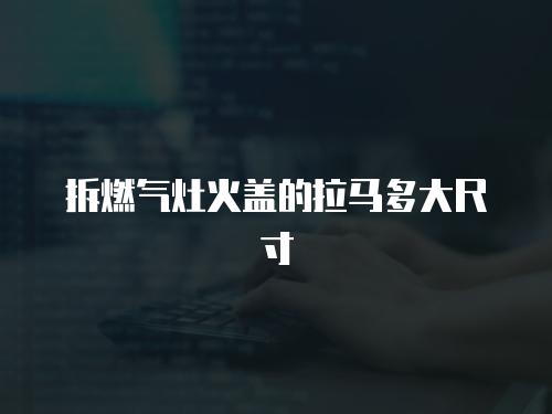 海爾維修冰箱上門服務，需收多少服務費嗎？