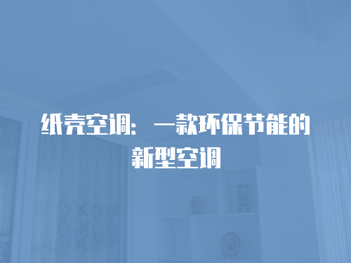 美的空調維修免費上門維修收費嗎？價格是多少？