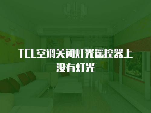 格力空調(diào)售后維修收費(fèi)嗎還是免費(fèi)？