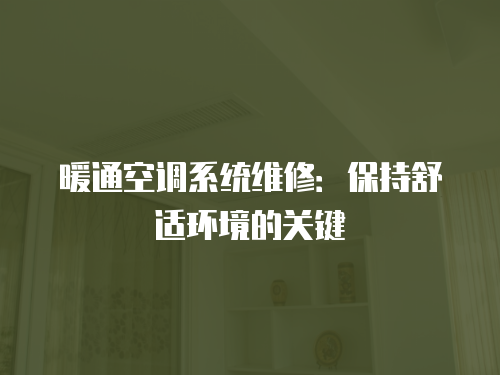 消毒柜觸控板維修：讓消毒柜煥然一新