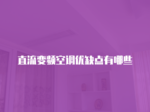 卡薩帝空調維修率高嗎是真的嗎