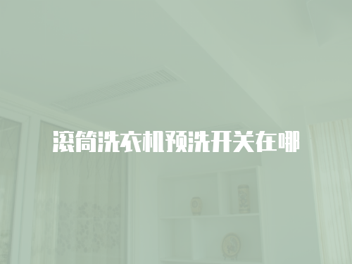 雙鹿冰箱維修價格
